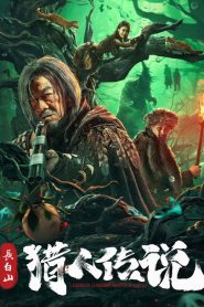 Changbai Mountain Hunter Legend (2026)