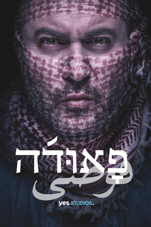 Fauda ฟาวด้า ซีซั่น 1-5