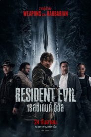 Resident Evil (2026) เรสซิเดนท์ อีวิล