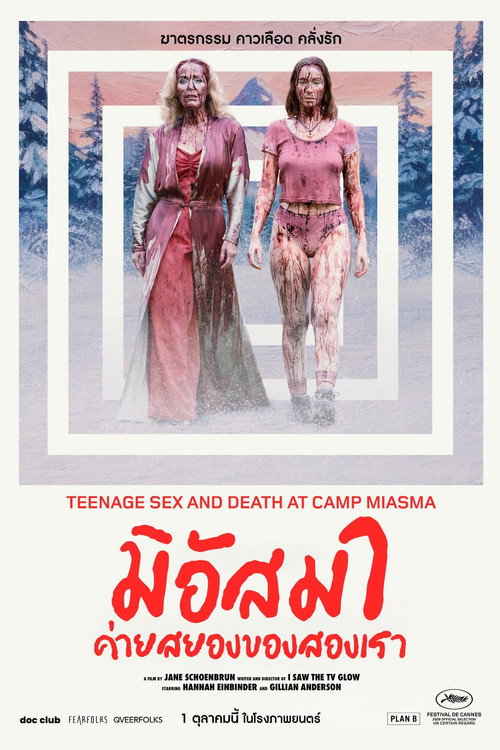 Teenage Sex and Death at Camp Miasma (2026) มิอัสมา ค่ายสยองของสองเรา