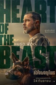 Heart of the Beast (2026) หัวใจผจญไพร