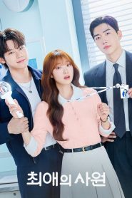My Bias, My Boss (2026) เมื่อเมนฉันเป็นประธานบริษัท