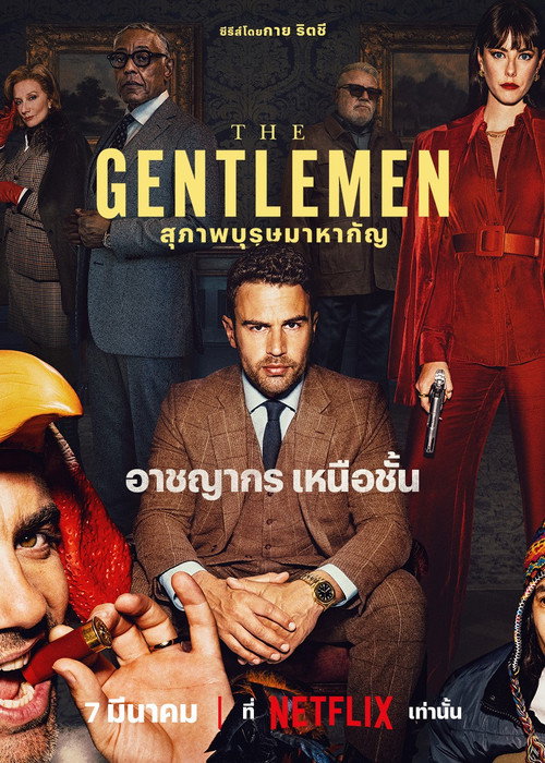 The Gentlemen สุภาพบุรุษมาหากัญ Season 1-2