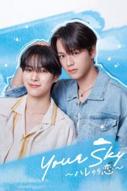 Your Sky Hare No Chi Koi (2026) พยากรณ์ว่ารัก