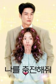 Take Charge of My Heart (2026) ชาร์จรักสปาร์กเลิฟ