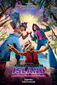 Forgotten Island (2026) เกาะมหัศจรรย์กับความทรงจำที่ลบลืม