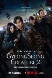 Gyeongseong creature (2024) สัตว์สยองกยองซอง: Season 2