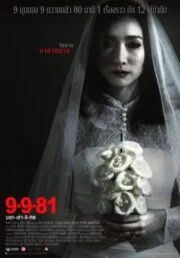 9-9-81 (2012) บอกเล่า 9 ศพ