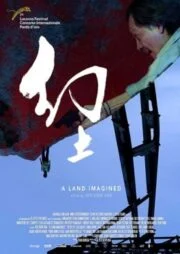 A Land Imagined (2018) แดนดินจินตนาการ