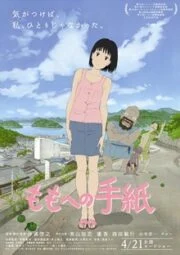 A Letter to Momo (2011) จดหมายถึงโมโม่