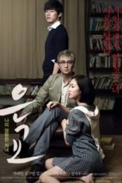 A Muse (2012) เด็กสาวกับชายแก่
