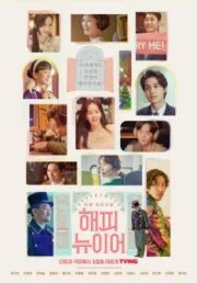 A Year-End Medley (2021) เมดเลย์อำลาปีเก่า