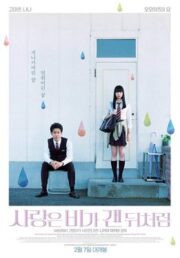 After the Rain (2018) หลังฝนตก คุณคิดถึงใคร