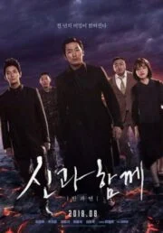 Along with the Gods 2 : The Last 49 Days (2018) ฝ่า 7 นรกไปกับพระเจ้า 2