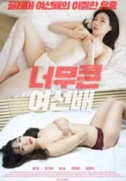 An Oversized Woman (2020) เกาหลี 18+