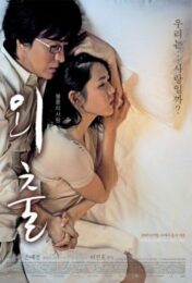 April Snow (2005) ลิขิตพิศวาส