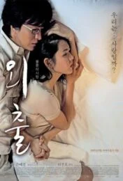 April Snow (2005) ลิขิตพิศวาส