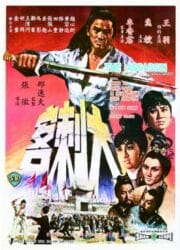 Assassin (1967) อสูรเพชฌฆาต