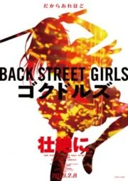Back Street Girls Gokudolls (2019) ไอดอลสุดซ่า ป๊ะป๋าสั่งลุย