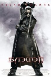 Blade 2 (2002) เบลด 2 นักล่าพันธุ์อมตะ