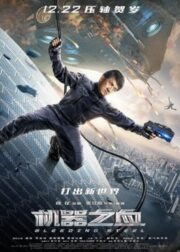 Bleeding Steel (2018) โคตรใหญ่ฟัดเหล็ก