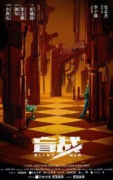 Blind War (2022) ล่า ท้า บอด