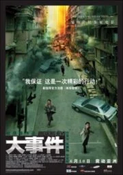 Breaking News (2004) ปล้น ถึงลูกถึงคน