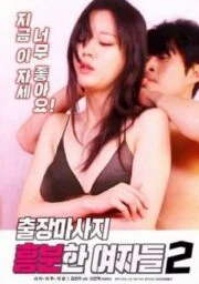 Business Trip Massage Excited Ladies 2 (2020) เกาหลี 18+