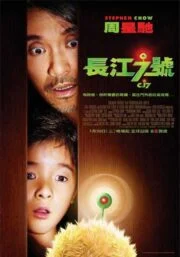 CJ7 (2008) คนเล็กของเล่นใหญ่