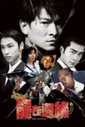 Century of The Dragon (1999) ทะลุเหลี่ยมมังกร