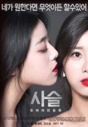 Chain The Temptation of Two Women [เกาหลี 18+]