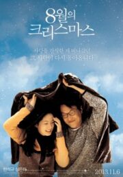 Christmas in August (1998) ห่มรักเธอด้วยใจฉัน