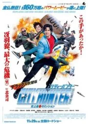 City Hunter (2018) ซิตี้ฮันเตอร์ สายลับคาสโนเวอร์