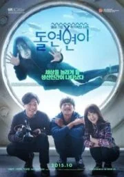 Collective Invention (Dol-yeon-byeon-i) (2015) มนุษพันธุ์ผสม