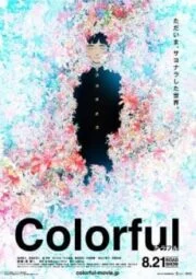 Colorful (2010) เมื่อสวรรค์ให้รางวัลผม(Soundtrack ซับไทย)