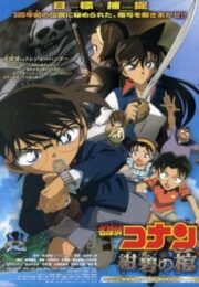 Conan The Movie 11 (2007) ยอดนักสืบจิ๋วโคนัน เดอะมูฟวี่ ตอน ปริศนามหาขุมทรัพย์โจรสลัด