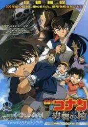 Conan The Movie 11 (2007) ยอดนักสืบจิ๋วโคนัน เดอะมูฟวี่ ตอน ปริศนามหาขุมทรัพย์โจรสลัด