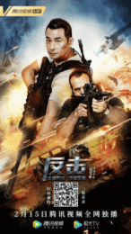 Counterattack (2021) พยัคฆ์ระห่ำทวงแค้น
