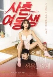 Cousin Sister (2017) [เกาหลี R18+]