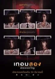 Cracked (2022) ภาพหวาด