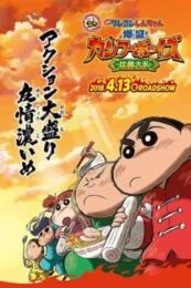 Crayon Shin-chan Burst Serving Kung Fu Boys Ramen Rebellion (2018) ชินจังเดอะมูฟวี่ ตอน เจ้าหนูกังฟูดุ๊กดิ๊กพิชิตสงครามราเม็ง