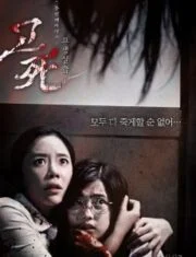 Death Bell 2: Bloody Camp (2010) ปริศนาลับ โรงเรียนมรณะ2