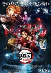 Demon Slayer the Movie: Mugen Train (2020) ดาบพิฆาตอสูร เดอะมูฟวี่ : ศึกรถไฟสู่นิรันดร์