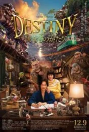 Destiny Kamakura Monogatari (2017) มหัศจรรย์โลกแห่งความตาย