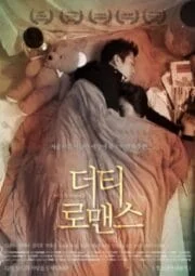 Dirty Romance [เกาหลี 18+]