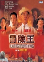 Dr. Wai in the Scripture with No Words (1996) ดร.ไว คนใหญ่สุดขอบฟ้า