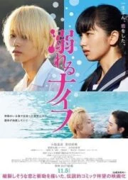 Drowning Love (2016) จมดิ่งสู่ห้วงรัก (Soundtrack ซับไทย)