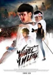 E-San of the Dead (2022) ซอมบี้ไทบ้าน