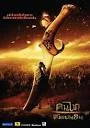 Edge of the Empire (2010) คนไททิ้งแผ่นดิน
