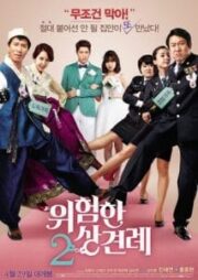Enemies In Law  (2015)